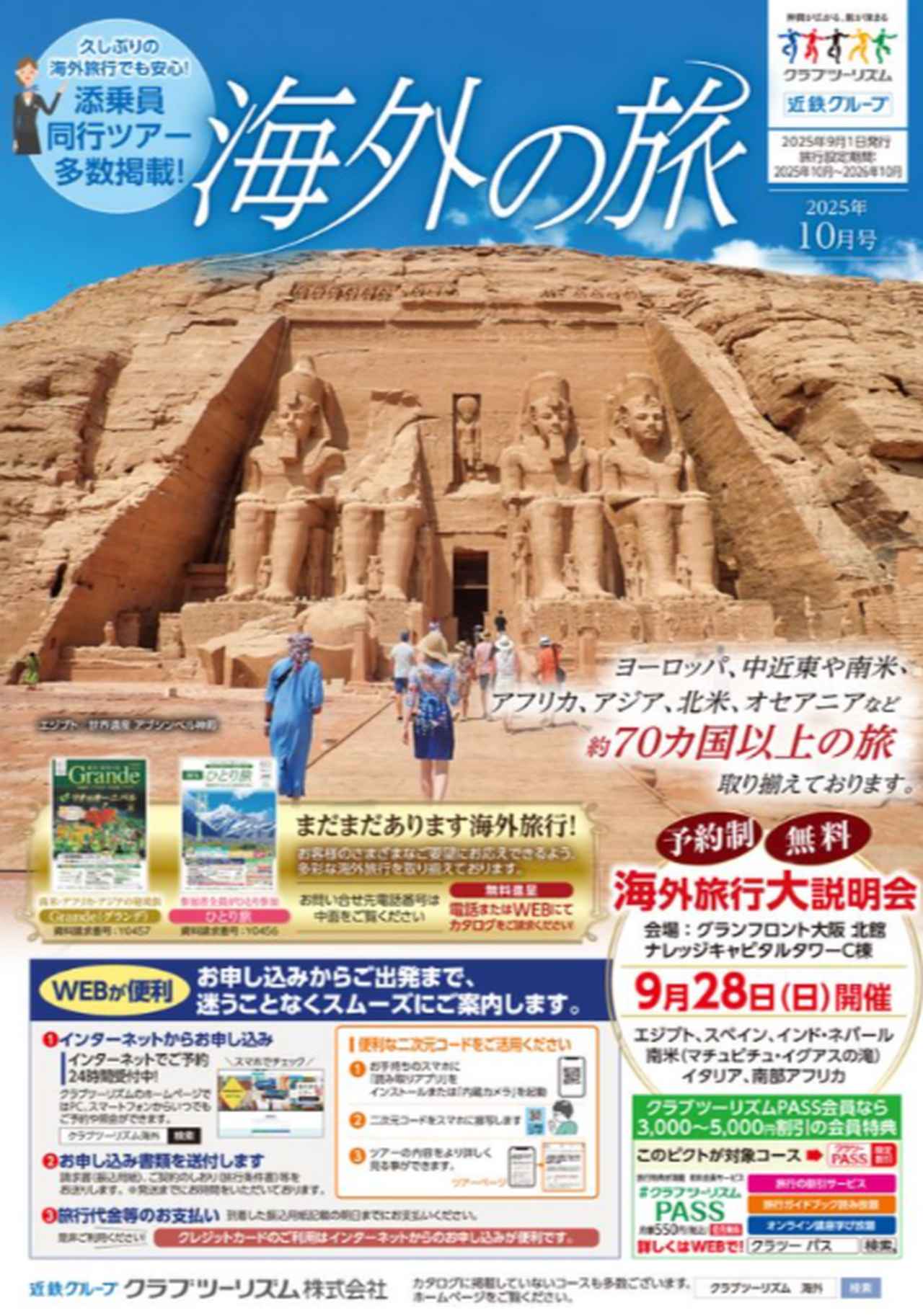 画像2: 【デジタルカタログ発行のお知らせ】9月3日発行の「海外の旅」最新号をデジタルカタログでお届け！