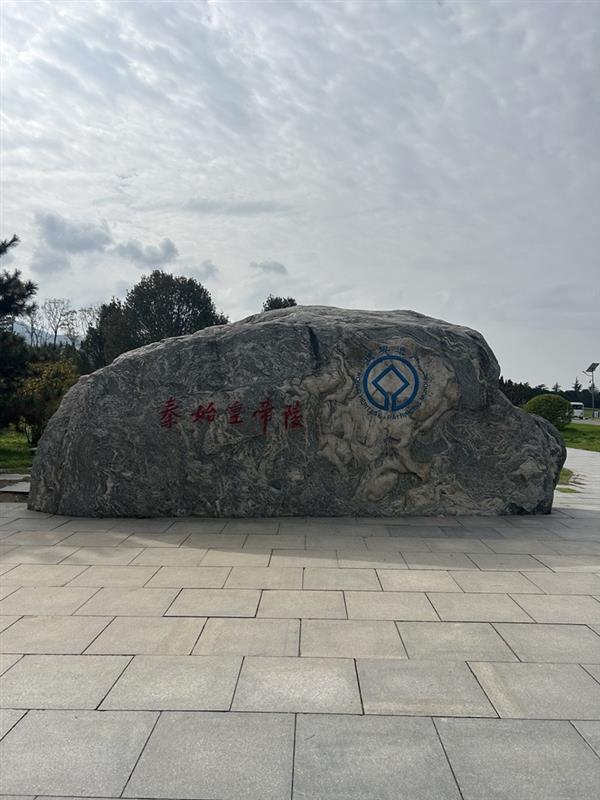 画像: 秦の始皇帝陵/添乗員撮影