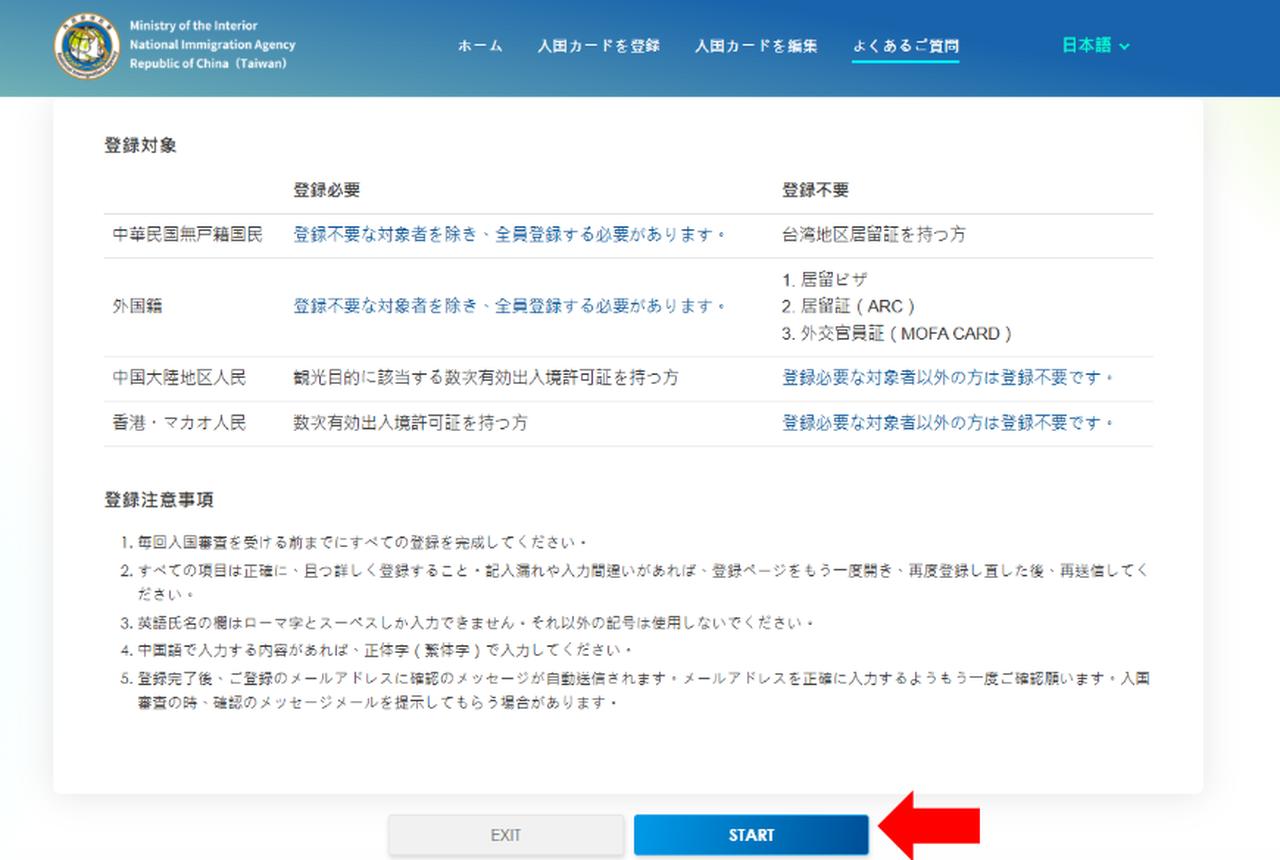 画像2: ②入国カードの登録開始