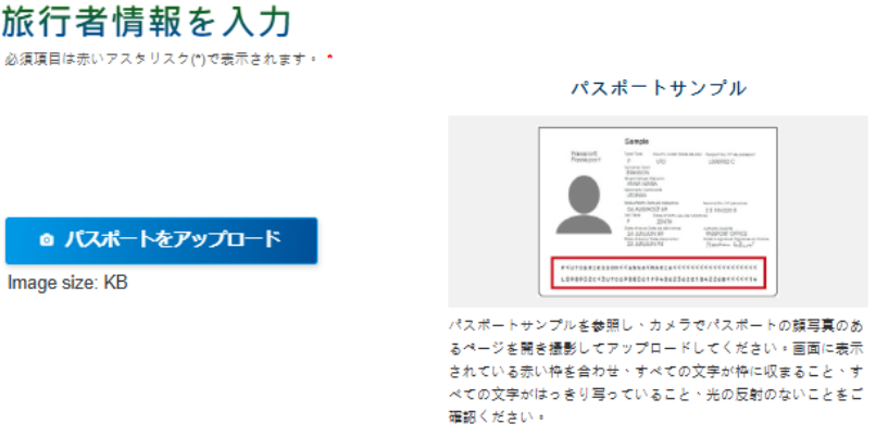 画像1: ④「旅行者情報」を入力