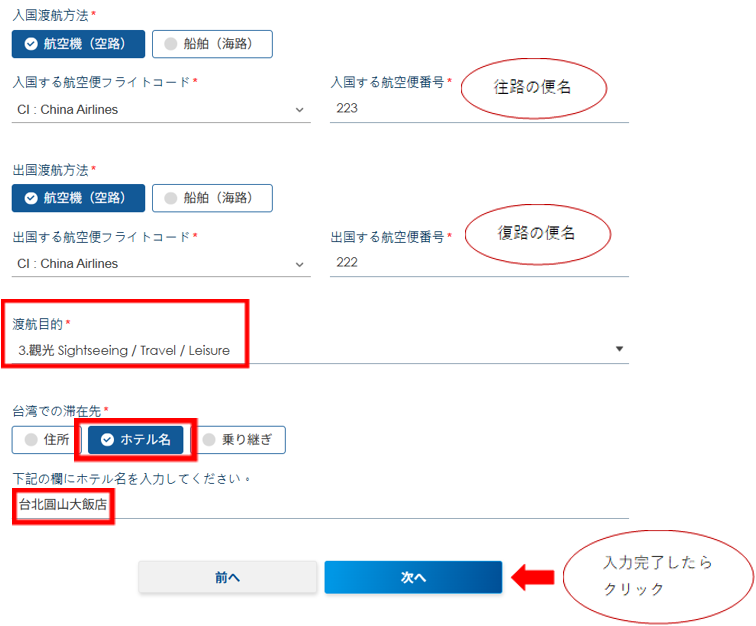 画像: ⑤「入国情報」を入力
