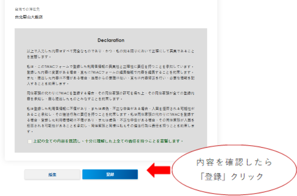 画像: ⑥登録内容の確認
