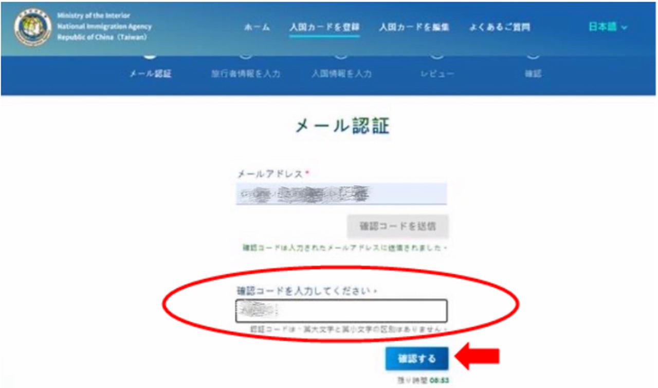 画像3: ③「メールアドレス」の認証