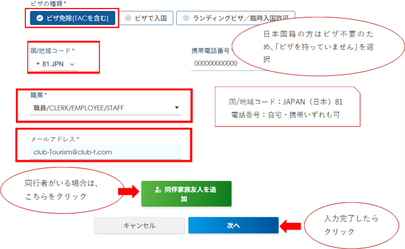 画像3: ④「旅行者情報」を入力