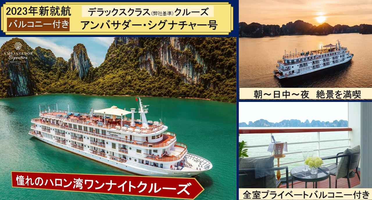 画像1: 『添乗員同行／ＡＮＡビジネスクラス利用／世界遺産ハロン湾ワンナイトクルーズとベトナム北部4つの世界遺産６日間』＜プレミアムステージ／ゆったり旅＞｜クラブツーリズム