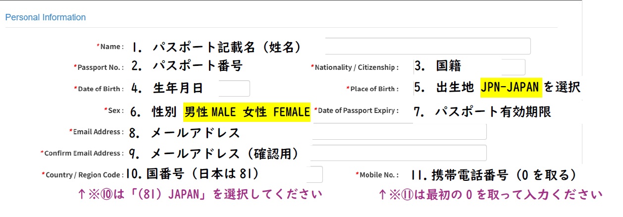 画像: ③Personal Infomation（パーソナルインフォメーション）の入力開始
