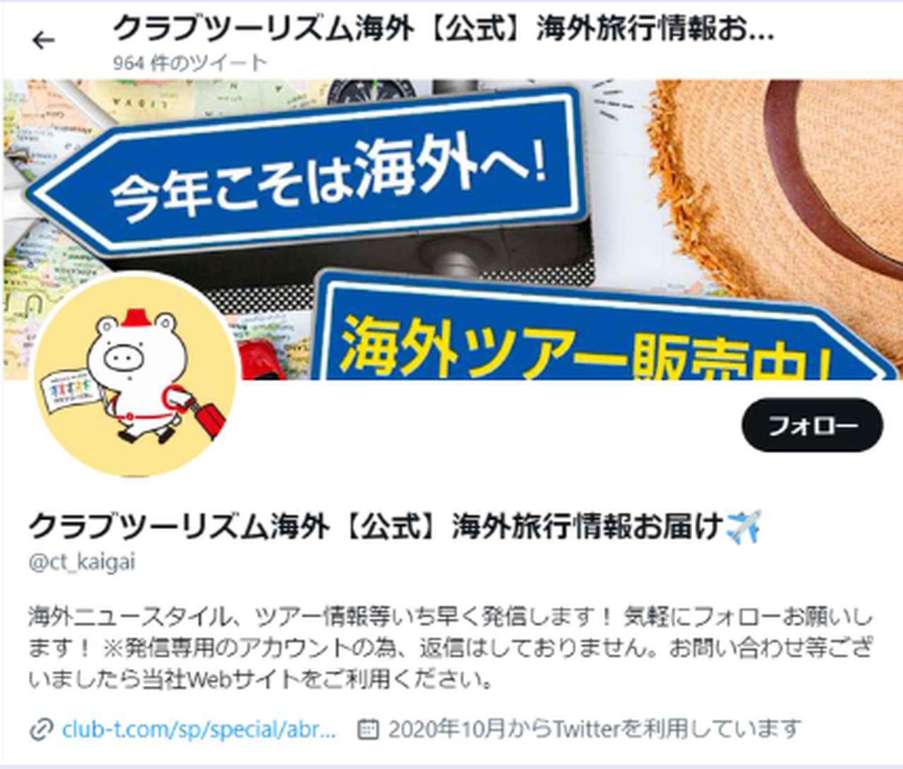 画像: 海外情報専用　公式アカウントのSNSにて最新の情報をお届けしています。