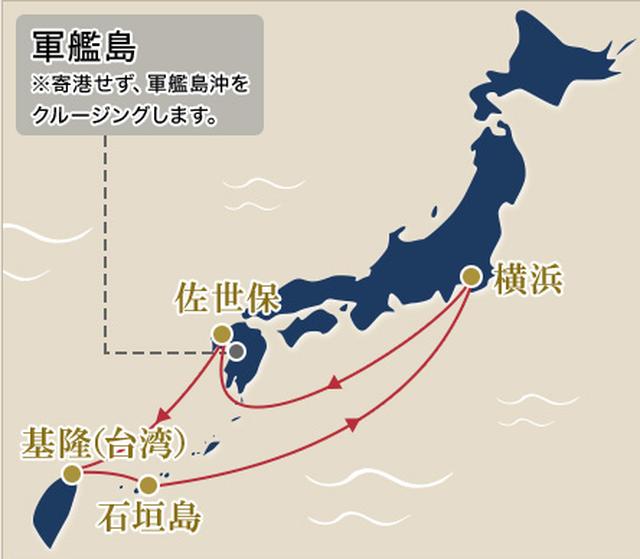 画像: ③佐世保、基隆、石垣・・・オリジナル限定航路!