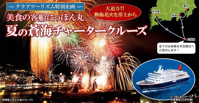 画像: にっぽん丸チャータークルーズ特集は下記URLをクリック www.club-t.com