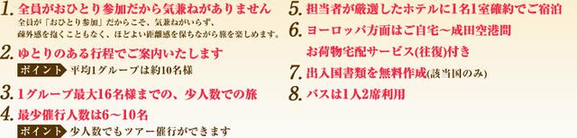 画像: ※上記は海外旅行「ひとりの贅沢」のお約束事です。