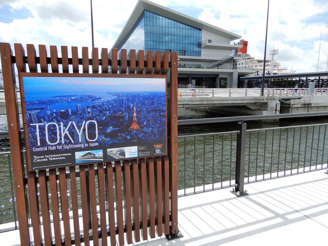 画像1: 東京国際クルーズターミナル(弊社スタッフ撮影)