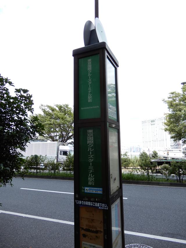 画像: 都営バス 東京国際クルーズターミナル駅(弊社スタッフ撮影)
