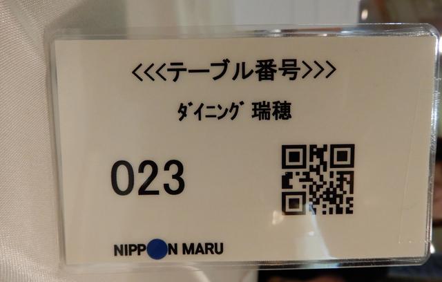 画像: メインダイニング瑞穂QRコード(筆者撮影)