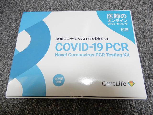 画像1: PCR検査キット(筆者撮影)
