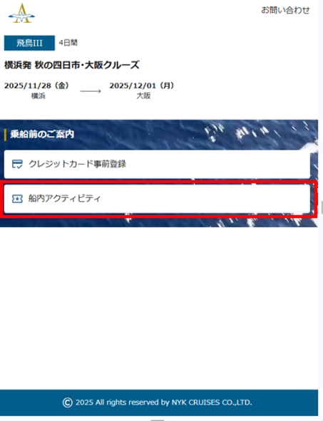 画像3: 飛鳥Ⅲ はじめてでも安心!「My ASUKA PLANS」の登録方法を徹底ガイド!