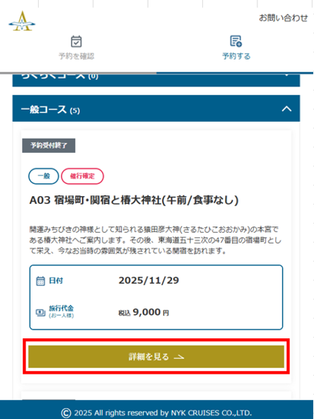 画像5: 飛鳥Ⅲ はじめてでも安心!「My ASUKA PLANS」の登録方法を徹底ガイド!