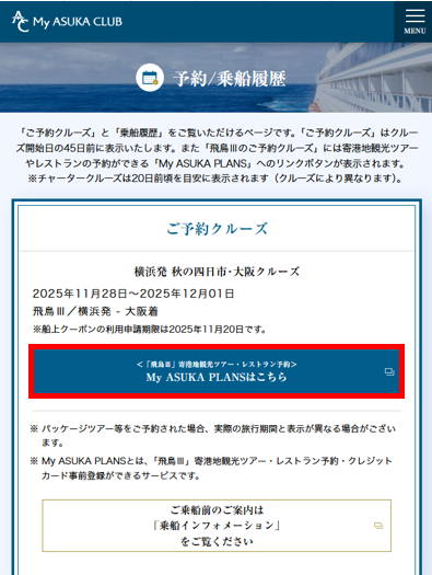 画像2: 飛鳥Ⅲ はじめてでも安心!「My ASUKA PLANS」の登録方法を徹底ガイド!