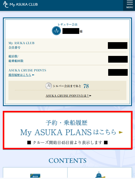 画像1: 飛鳥Ⅲ はじめてでも安心!「My ASUKA PLANS」の登録方法を徹底ガイド!