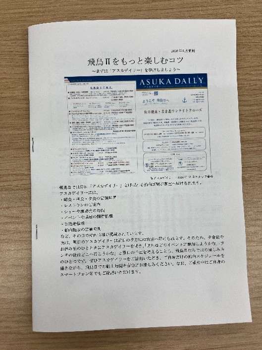 画像: 実際に配布するお便り