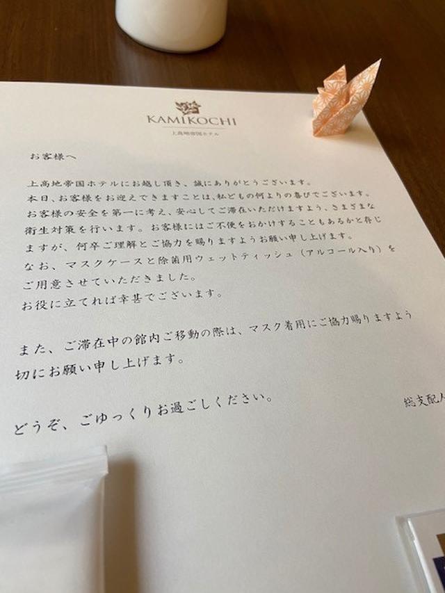 画像: 上高地帝国ホテルからのご案内(イメージ/添乗員撮影)