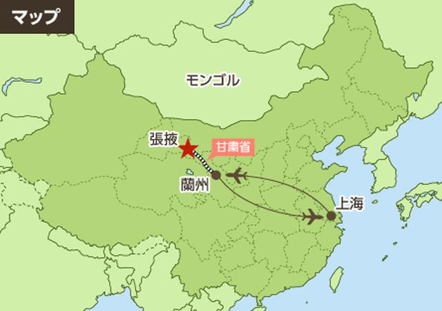 画像: 上海~蘭州~張掖の地図