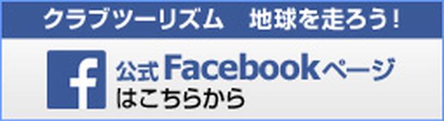 画像: www.facebook.com