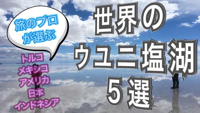 夜を美しくする シリーズ 第４回 天空の鏡 ウユニ塩湖 で見る星空 ボリビア 好奇心で旅する海外 夜空の物語 クラブログ スタッフブログ クラブツーリズム