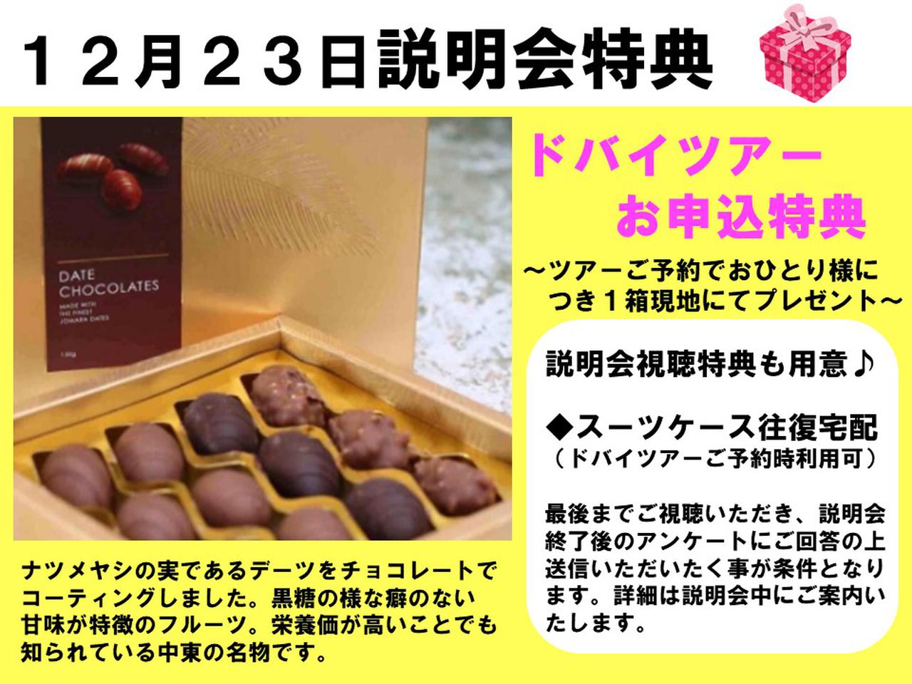 画像: ツアー申込特典『中東名物ナツメヤシチョコレート』1箱もご用意します♪