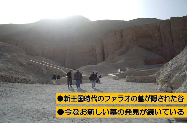 画像: 王家の谷(イメージ)