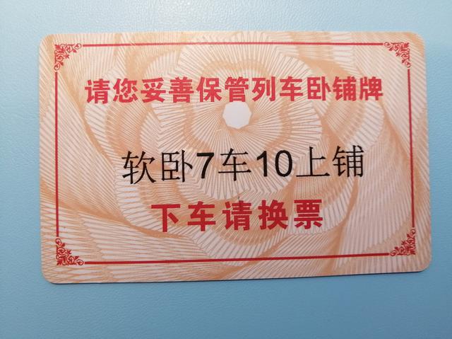 画像: 発車後しばらくすると車掌が切符と預かり証の交換に来る。この際、中国語で書かれた健康登録カードが配られるのでサインしておこう。ラサ到着1時間ほど前に車掌が切符と再度交換に来る。