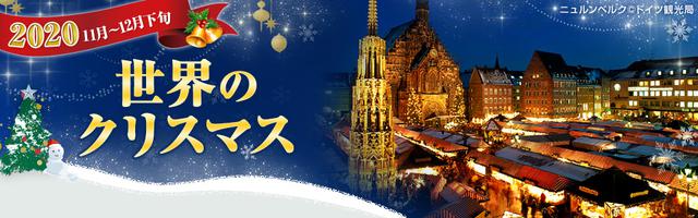 ドイツ ドイツクリスマスマーケット クラブログ スタッフブログ クラブツーリズム