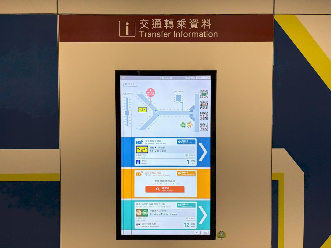 画像: 乗継インフォメーション(イメージ)