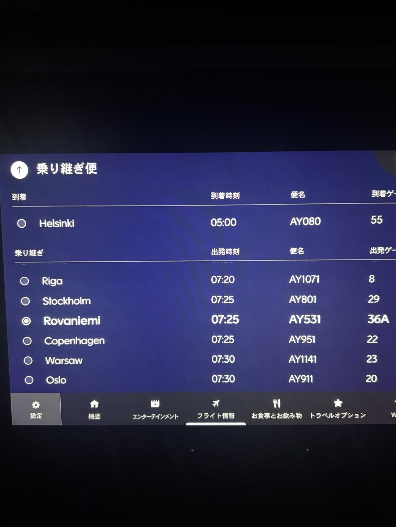 画像: 写真はイメージです モニターは日本語も対応！乗り継ぎ便も確認可能