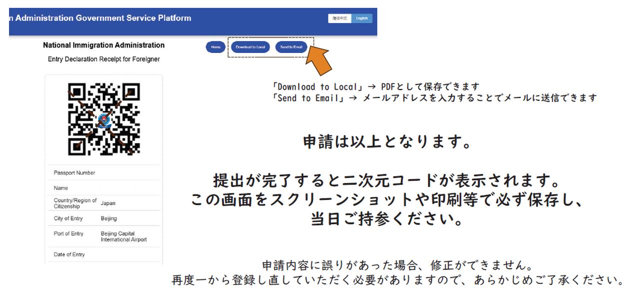 画像: 10．申請完了