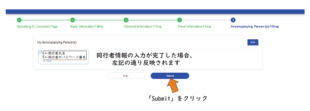画像3: 8．同行者情報入力