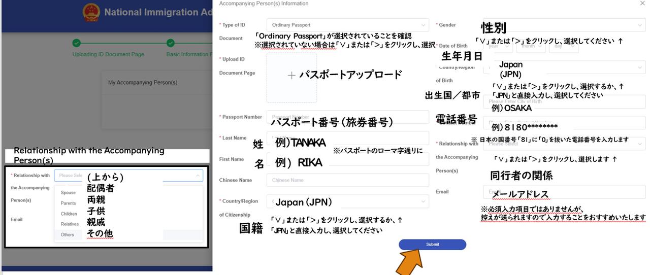 画像2: 8．同行者情報入力