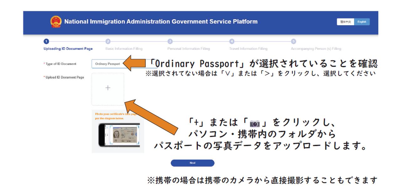 画像: 3．パスポートをアップロード