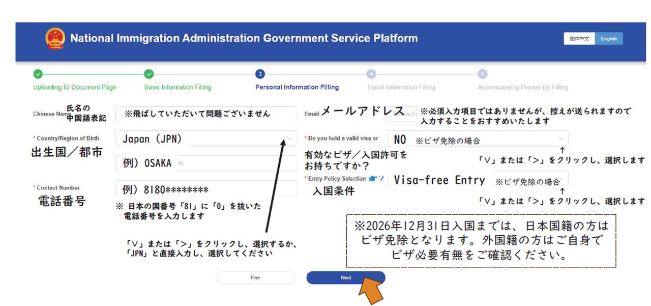 画像: 5．旅行者の「個人情報」を入力