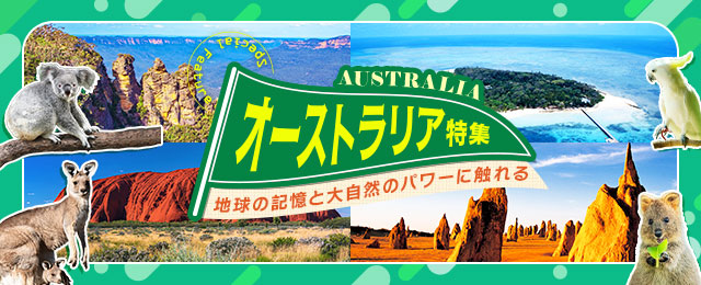 画像: 【中部発】オーストラリア旅行・ツアー│クラブツーリズム