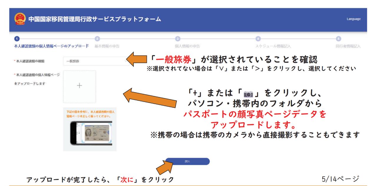 画像: 3.パスポートをアップロード
