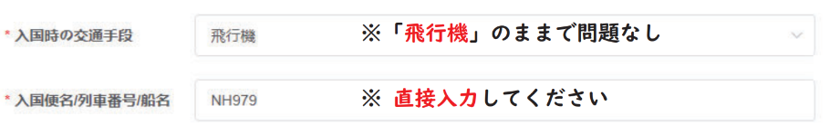 画像2: 4.旅行者の「基本情報」を入力