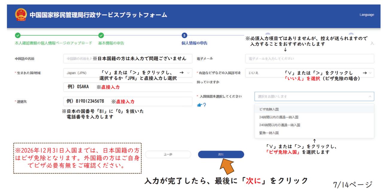 画像: 5.旅行者の「個人情報」を入力