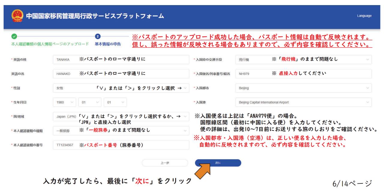 画像1: 4.旅行者の「基本情報」を入力
