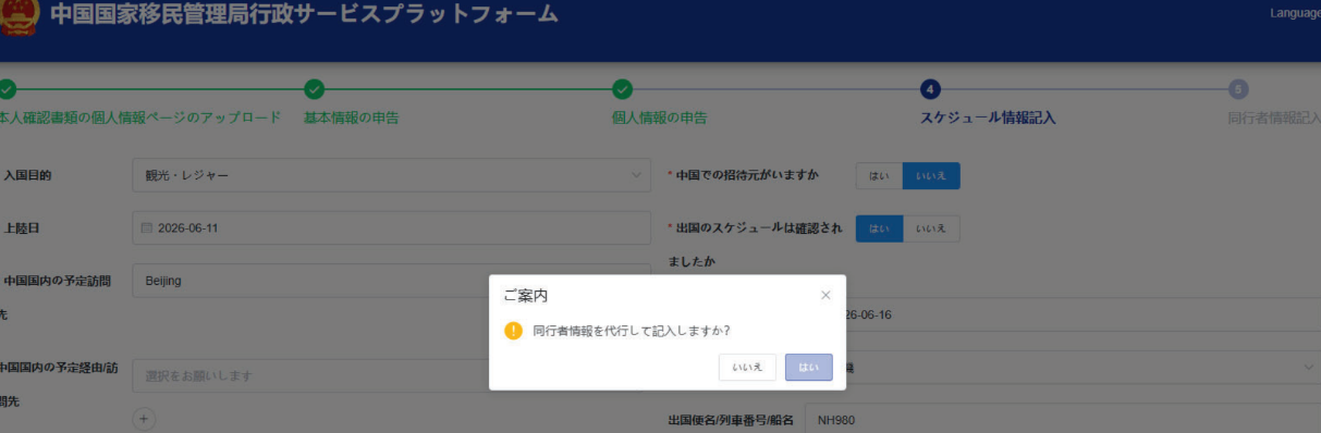 画像: 7.同行者情報入力画面(追加有無の確認)