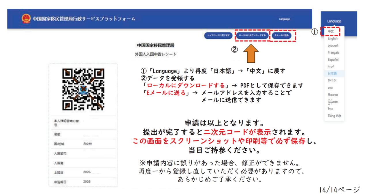 画像: 10.申請完了