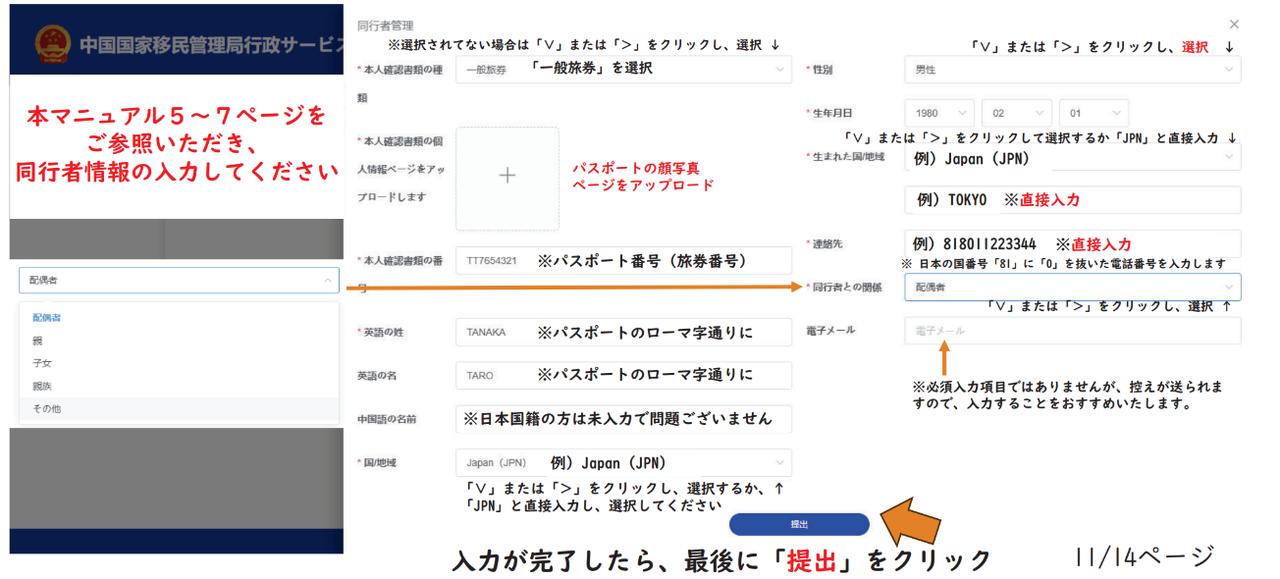 画像2: 8.同行者情報入力