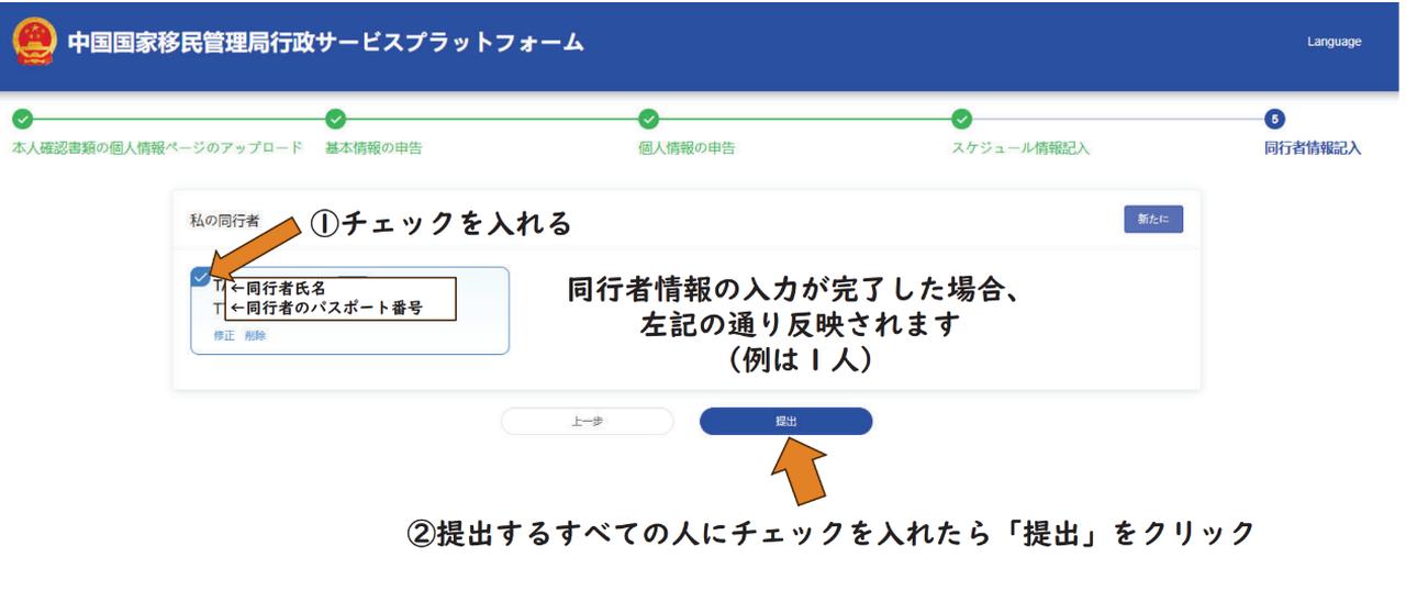 画像3: 8.同行者情報入力
