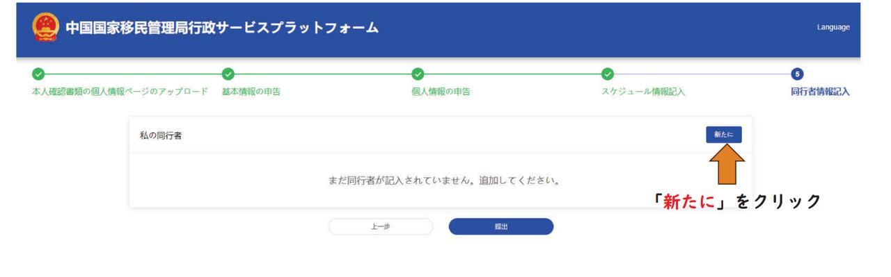 画像1: 8.同行者情報入力