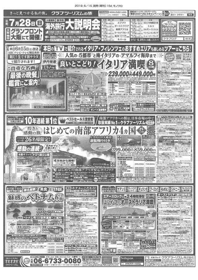 画像: 関西発ツアー 新聞広告はコチラ