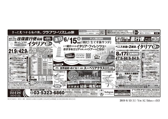 画像: 東京発ツアー 新聞広告はコチラ